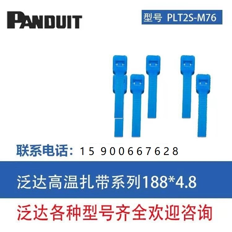 PLT2I-M76 泛達 PANDUIT 高溫扎帶 特氟龍 TEFZEL 鐵氟龍扎帶