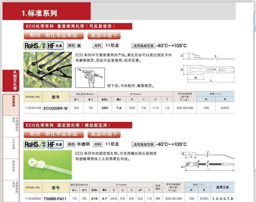 T50MR-PA11海爾曼太通尼龍11扎線帶113-00052，固定型扎帶（螺絲固定用）