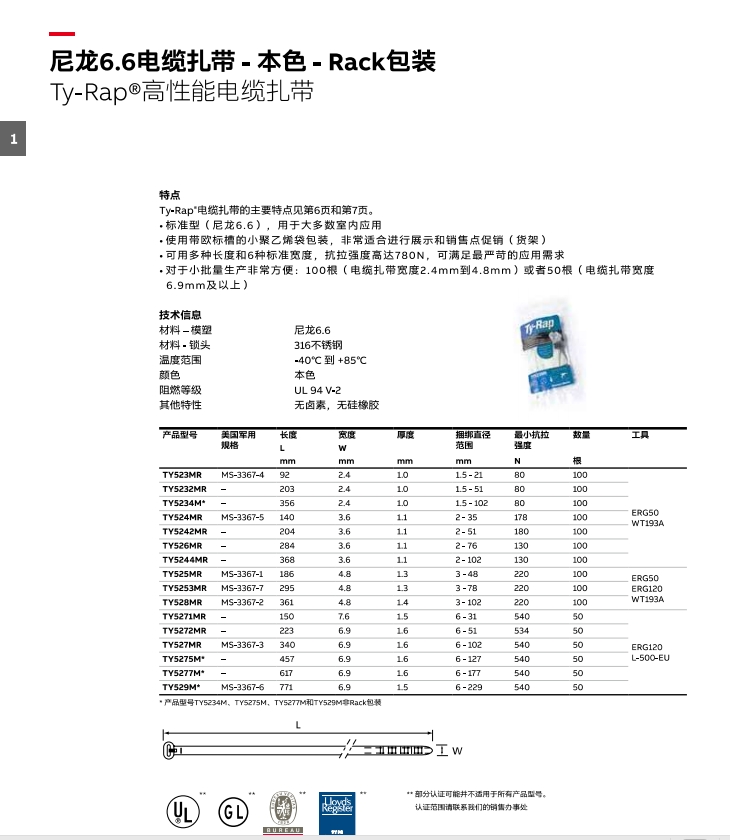 TY5232MR通貝ABB尼龍6.6電纜扎帶203*2.4mm，本色，RACK包裝