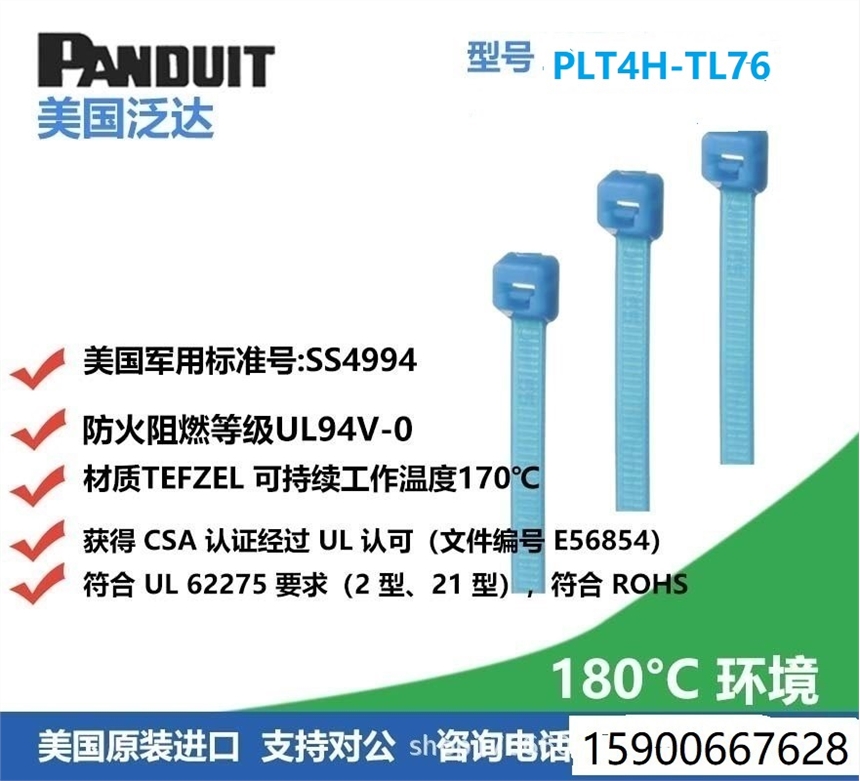 （hellermanntyton） 泛達(dá) 通貝鐵特氟龍?jiān)鷰?PLT2S-M76