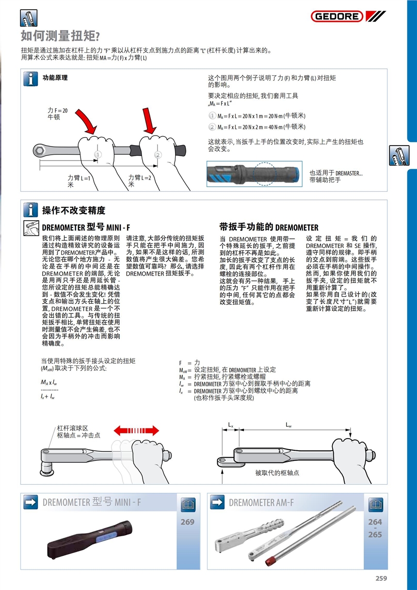 吉多瑞GEDORE 扭力矩扳手2641267，型號DMK 400