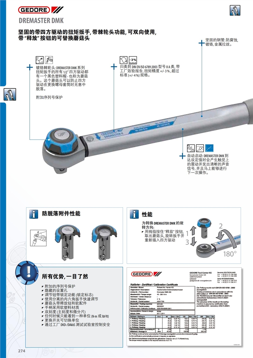 4151-20吉多瑞GEDORE扭力矩扳手7603580，范圍20-200N.M