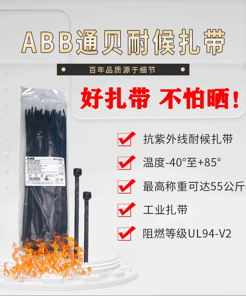 ABB通貝尼龍?jiān)鷰atamount系列 全塑料扎帶 L-18-120-0-L